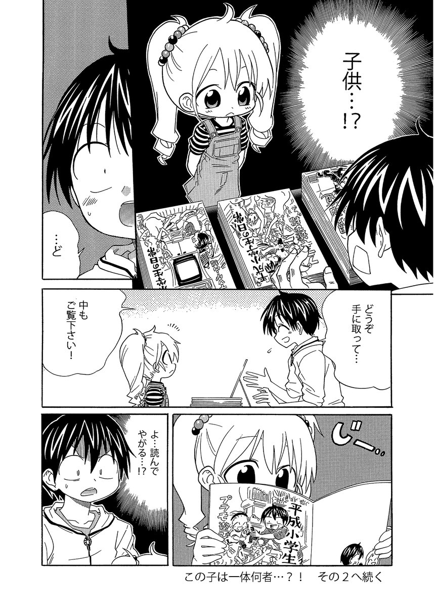 コミティアで出会った女子小学生の話(2/5) #comitia151 