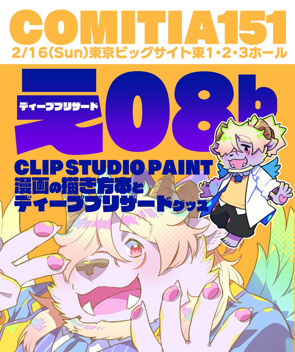 mao_DBmiyuki's tweet photo. 【コミティア情報】#COMITIA151 2/16(日)東京ビッグサイト
スペースNo「え08b」ディープブリザード

今回は魔王活動7周年記念グッズ✨
ずっと欲しかった魔��ペンダントをリアルサイズで再現✨💎
魔王メダルは特別限定カラーに✨ビッグなアクスタと記念缶バッジセット✨

そして「魔王が1番❗️くじ」も開催
A賞はその場で魔王があなたのために色紙を描き下ろします❗️
その他このくじでしか手に入らない魔王グッズ盛りだくさん🌷

ぜひ当日は魔王に会いに来てくれると嬉しいのであるよ〜
目印は画像1枚目のポスター🏁❗️

(そのほか既刊の同人誌も持っていきます)
(書籍や同人誌へのサインは非混雑時であれば行います)