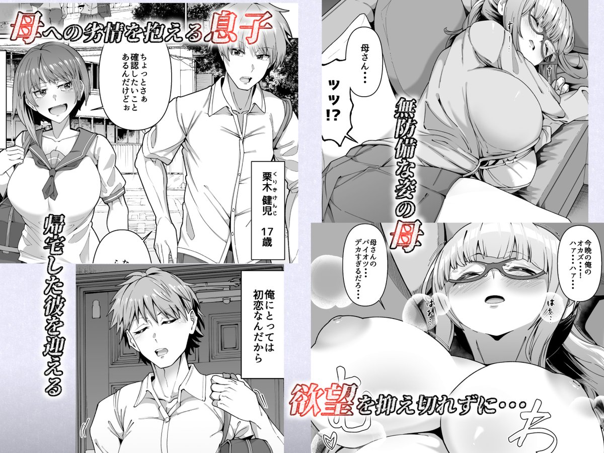 過去作「スケベボディの母と欲情する息子」①～③巻をまとめた総集編をFANZAさんにて販売します～!🥳
2/18(火)に販売開始記念セール(55%OFF)で販売開始いたしますので、良ければお手に取ってもらえると嬉しいです・・・!🙏

 FANZA(55%OFF～3/18迄): https://t.co/Aqogj2IbFJ

↓↓サンプル掲載↓ 