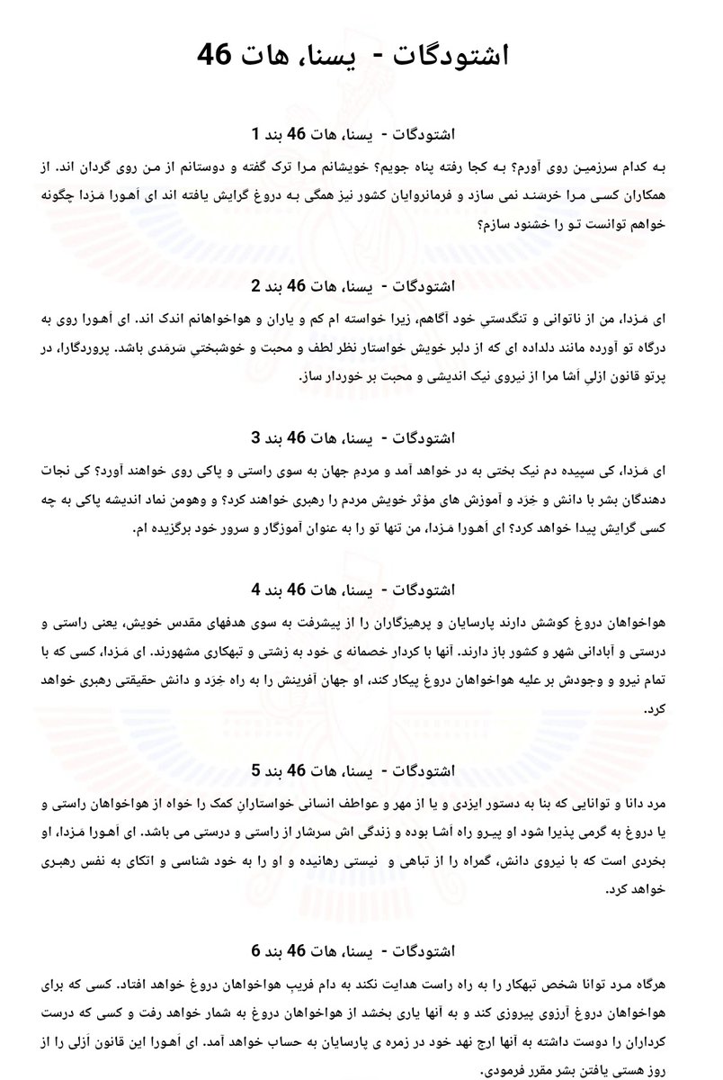 در عجبم از آنهایی که به نام ایرانیت و بدون تفکر و حتی مطالعه منابع اصیل ایرانی همچون اوستا  موعودگرایی و امام زمان را به سخره می‌گیرند. 
 اعتقاد به امام عصر و ظهور او هزاران سال قبل از ظهور اسلام در ایران بوده است.
#تا_انقلاب_مهدی