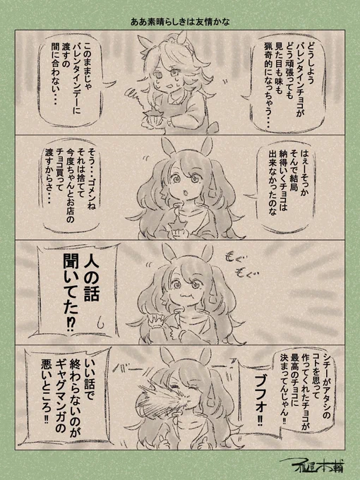 皆さんが心温まる素敵なバレンタインイラストや漫画をあげてくださる横で、どうしてもギャグに走る頭の悪い作者が私です
皆様良きバレンタインデーを…
#バレンタインデー #バレンタインデー2025 