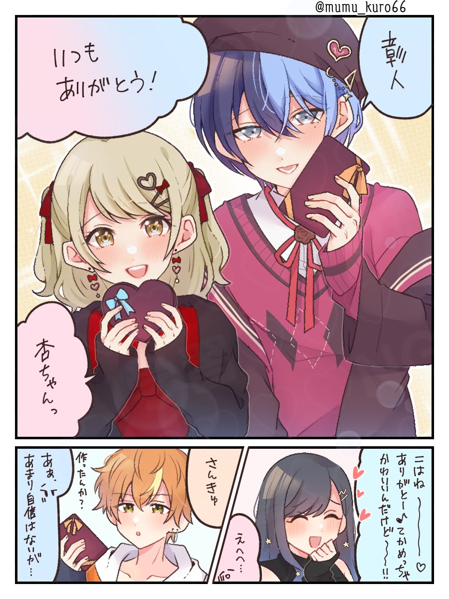 #prsk_FA 
いつもありがとう🍫🍫🍫 