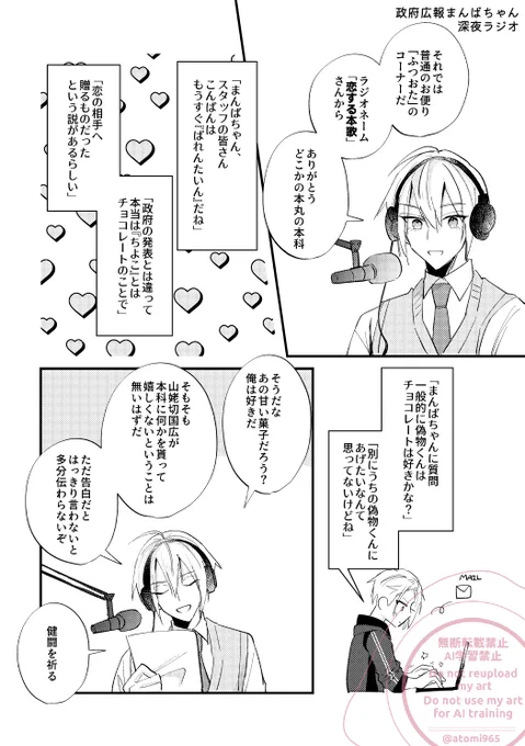 別個体うつしのラジオ番組に恋愛相談するバレンタインくにちょぎ🍫VR2025金瑠璃の無配漫画でした 