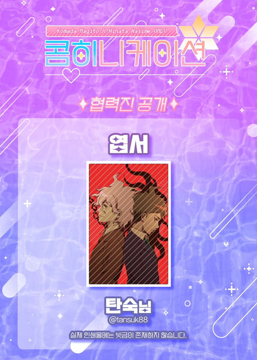 코마히나 교류회💙슈퍼 콤히니케이션 2 tweet media