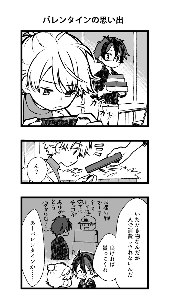 バレンタインのテオレイ漫画です🍫
#創作 