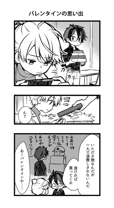 バレンタインのテオレイ漫画です🍫
#創作 