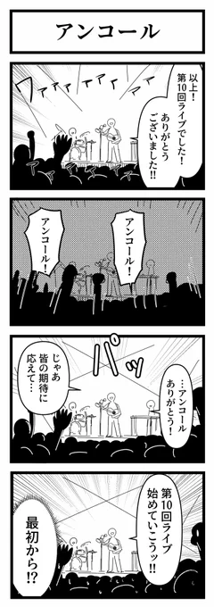 アンコール 