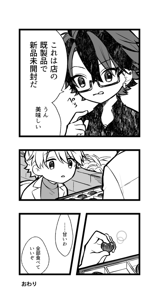 バレンタインのテオレイ漫画です🍫
#創作 