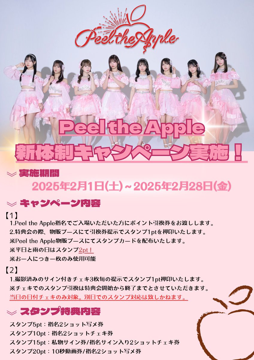 Peel the Apple【公式】 on X: 