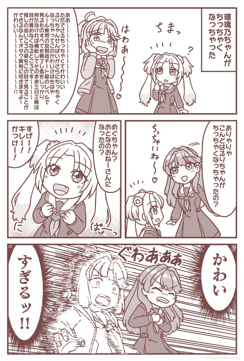 ちっちゃくなった瑠璃乃ちゃんとみらくらぱーく #蓮ノ空美術部 