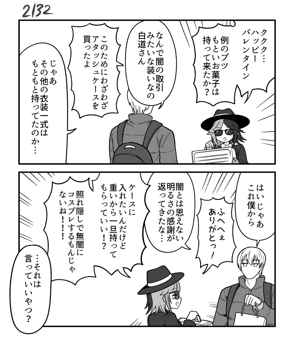 創作2コマ漫画 その2132 