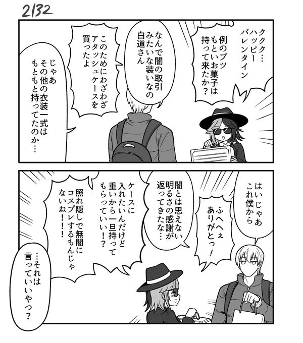 創作2コマ漫画 その2132 