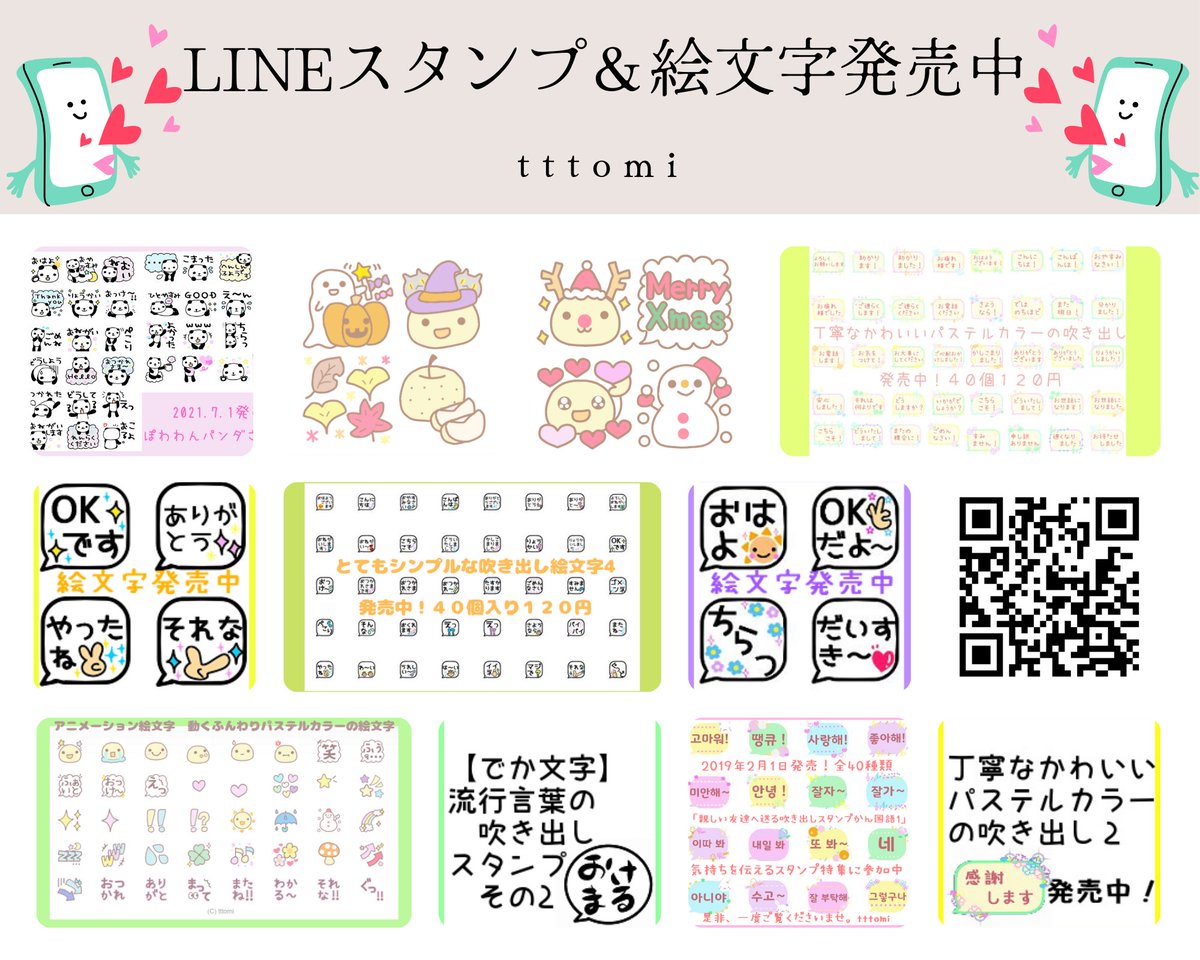 tttomi【LINEスタンプ＆絵文字＆メルカリ販売中】 (@tttomi8888