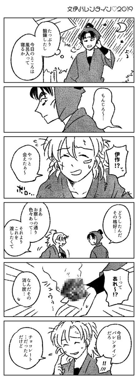 本日の文伊(再放送)その2🍫 