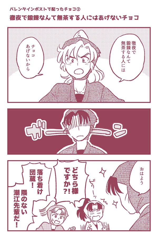 本日の文伊(再放送)その2🍫 