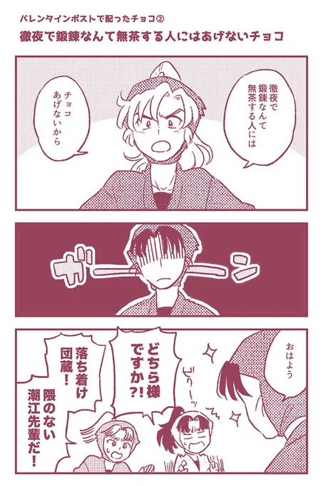 本日の文伊(再放送)その2🍫 