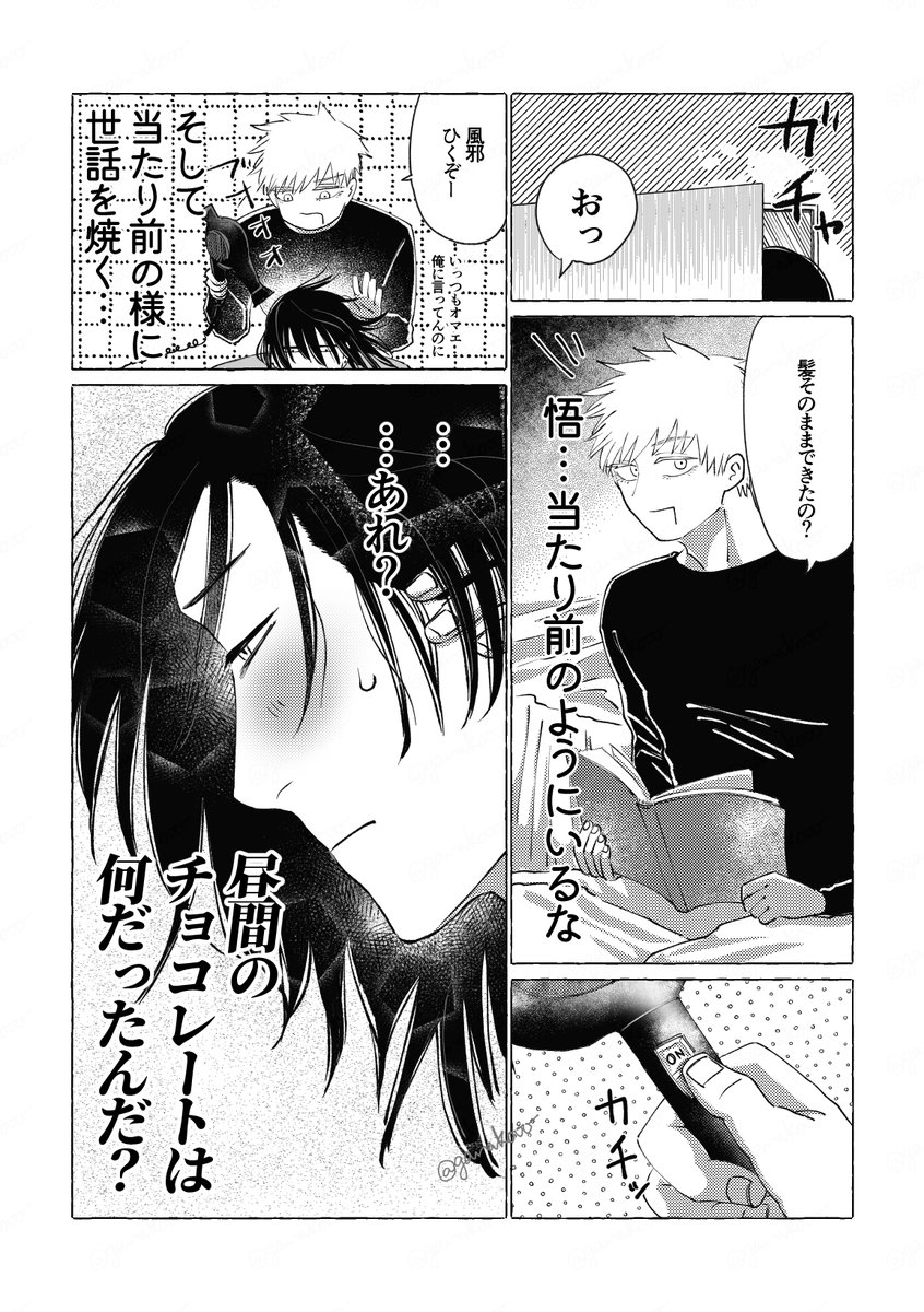 五夏漫画 Ver. バレンタイン🍫(1/2)
～思い込みでやきもきするすぐるくん添え～
少しスケベ 