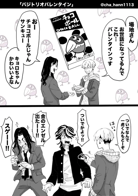 中防なのでこんな感じも良い🐺トリオ🍫 