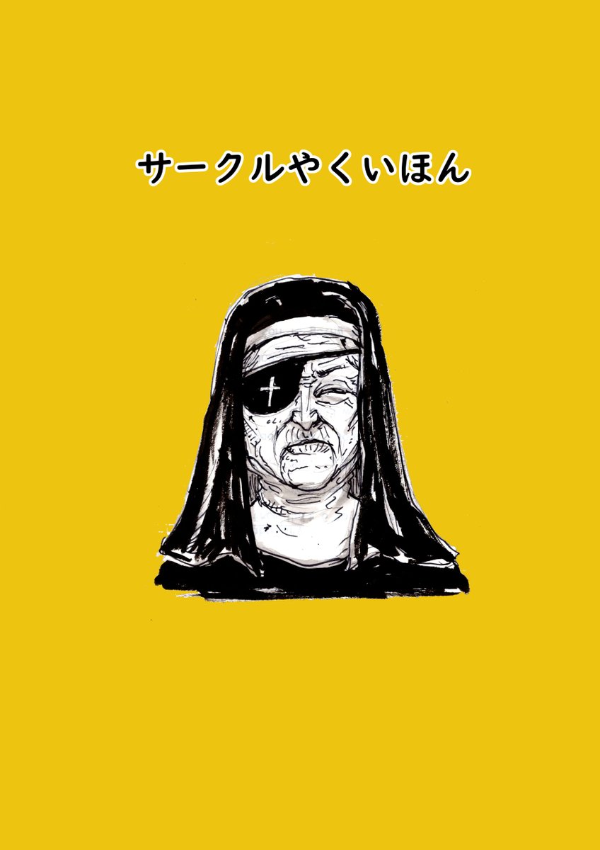 #COMITIA151 新刊の表紙、裏表紙、1ページ目2ページ目だよ。
このあと二人に血の惨劇は起きないよ。 #コミティア151 #COMITIA 