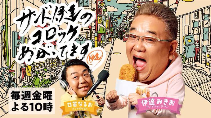 飲みながらサンド伊達さんのコロッケ番組
見てたんだけど

CMの殆どが高齢者の機能回復薬か
サプリばかりで

アリナミン
ロコモア
セサミン

となんと言うかBS老人感が凄えw 