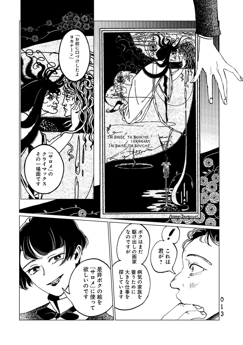欲深きサロメの口付け 2/12 