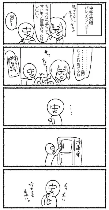 (再掲)バレンタインデーの思い出 