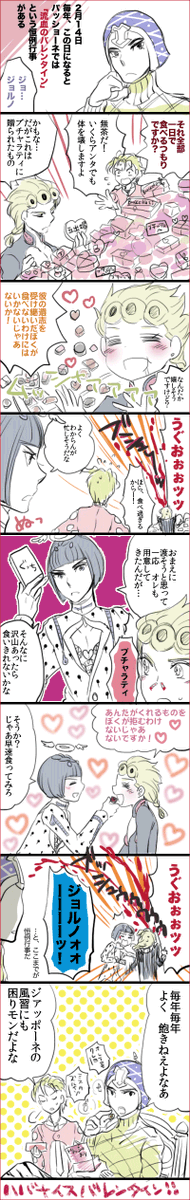 前世で描いた縦長漫画です!ハッピーバレンタイン! 