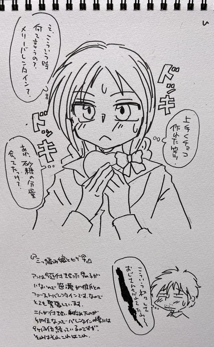 三つ編み娘とヒゲ男でバレンタインデー #バレンタインデー 