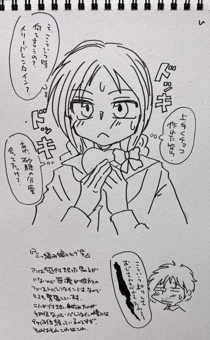 三つ編み娘とヒゲ男でバレンタインデー #バレンタインデー 