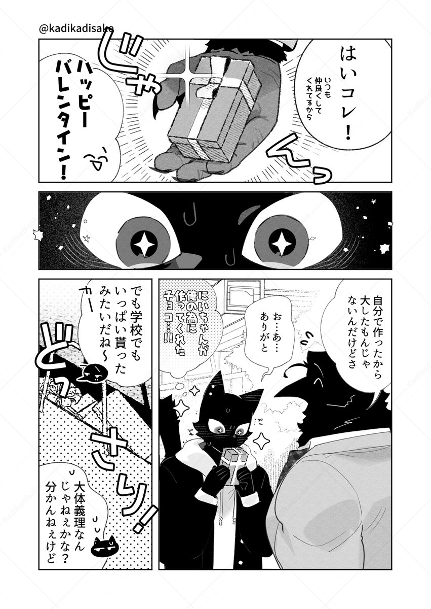カラスのお兄さんに片思いしてる黒猫くんとバレンタインの話🐈‍⬛🐦‍⬛ 💝 