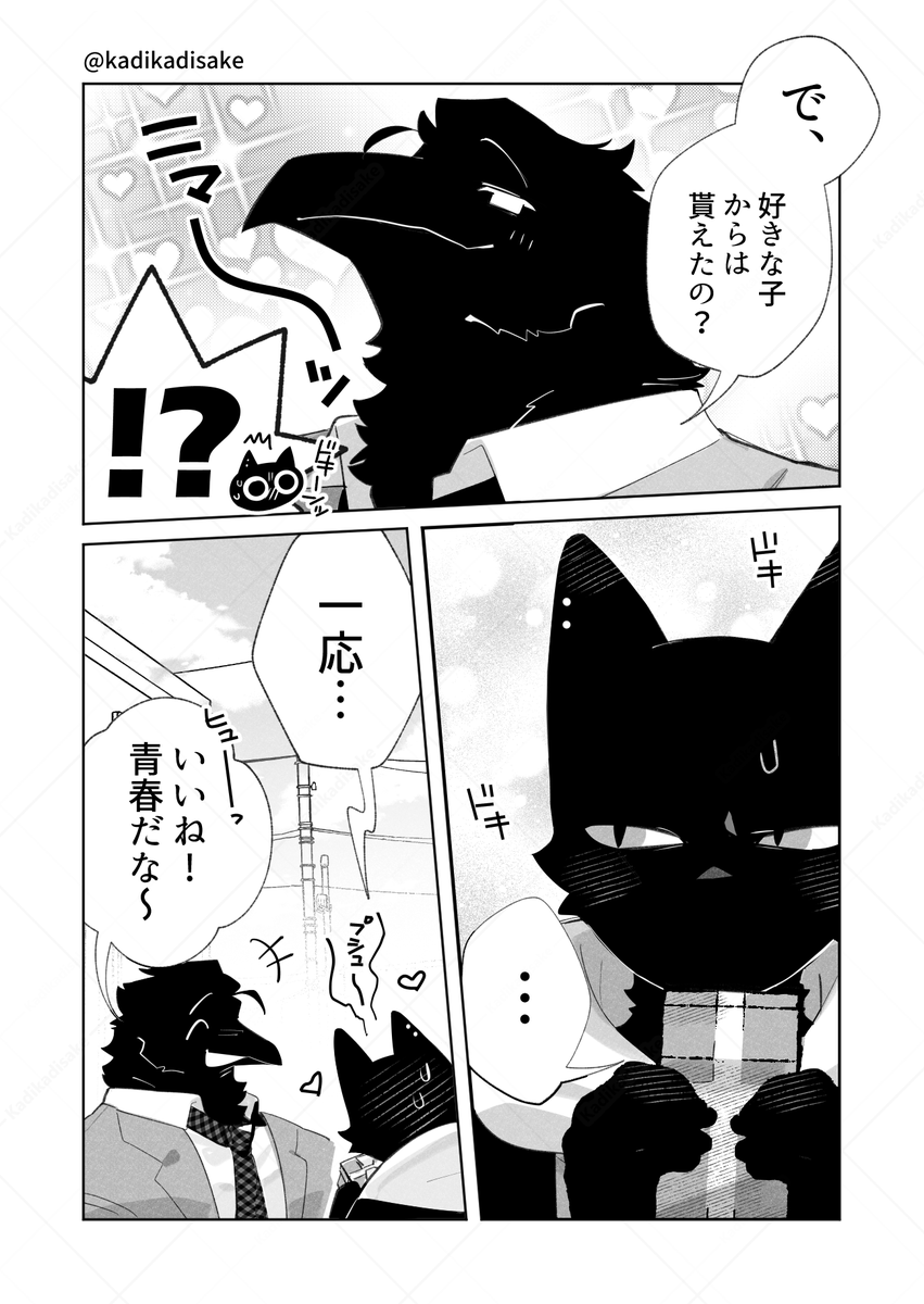 カラスのお兄さんに片思いしてる黒猫くんとバレンタインの話🐈‍⬛🐦‍⬛ 💝 