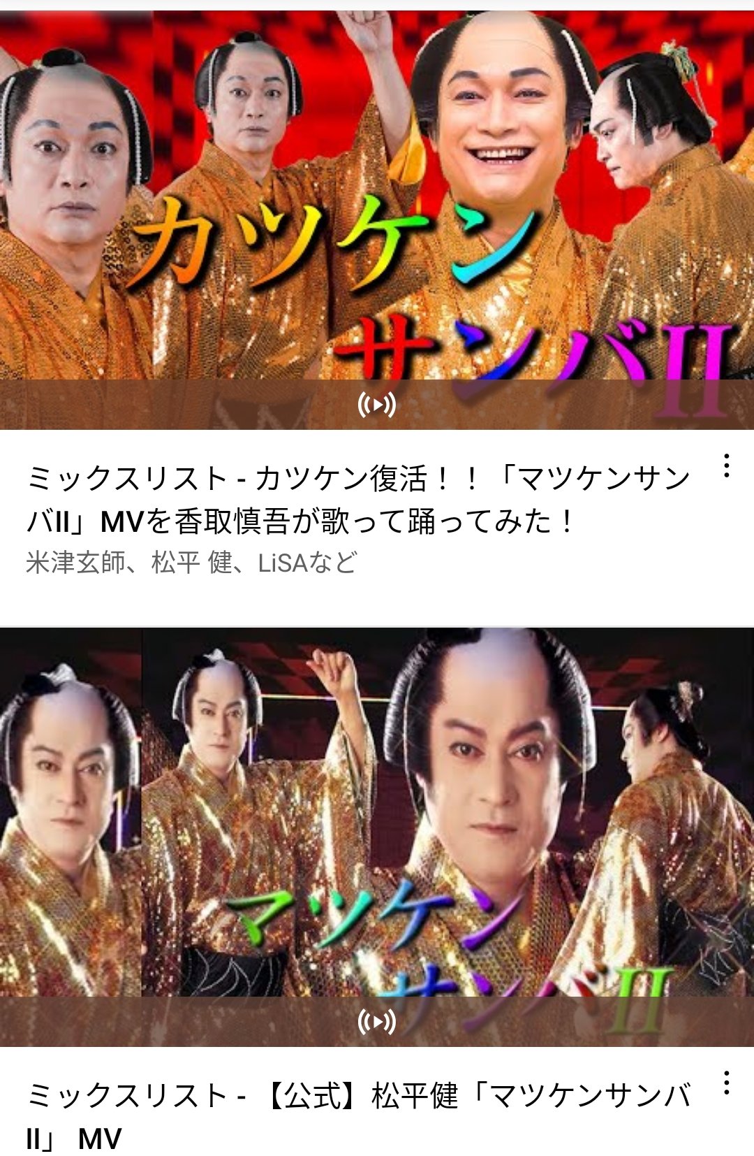 カツケンサンバ Katsushige Ken Samba ft. Katori Shingo: Funniest Lyrics and