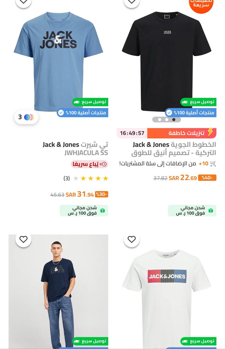 🔥 تيشيرتات Jack &amp; Jones الأصلية بأسعار ما تتفوت🔥

ماركة عالمية وبجودة معروفة، والأسعار؟ تبدأ من 16 ريال بس😍

🔴 ستايل، خامة، وسعر خرافي، فرصة نادرة
🔴 القطع محدودة، واللي يلحق يكسبها! ⏳🔥

وش باقي؟ اختر اللي يعجبك قبل ما تخلص المقاسات🚀👕

ty.gl/qa8nffyg45bsq