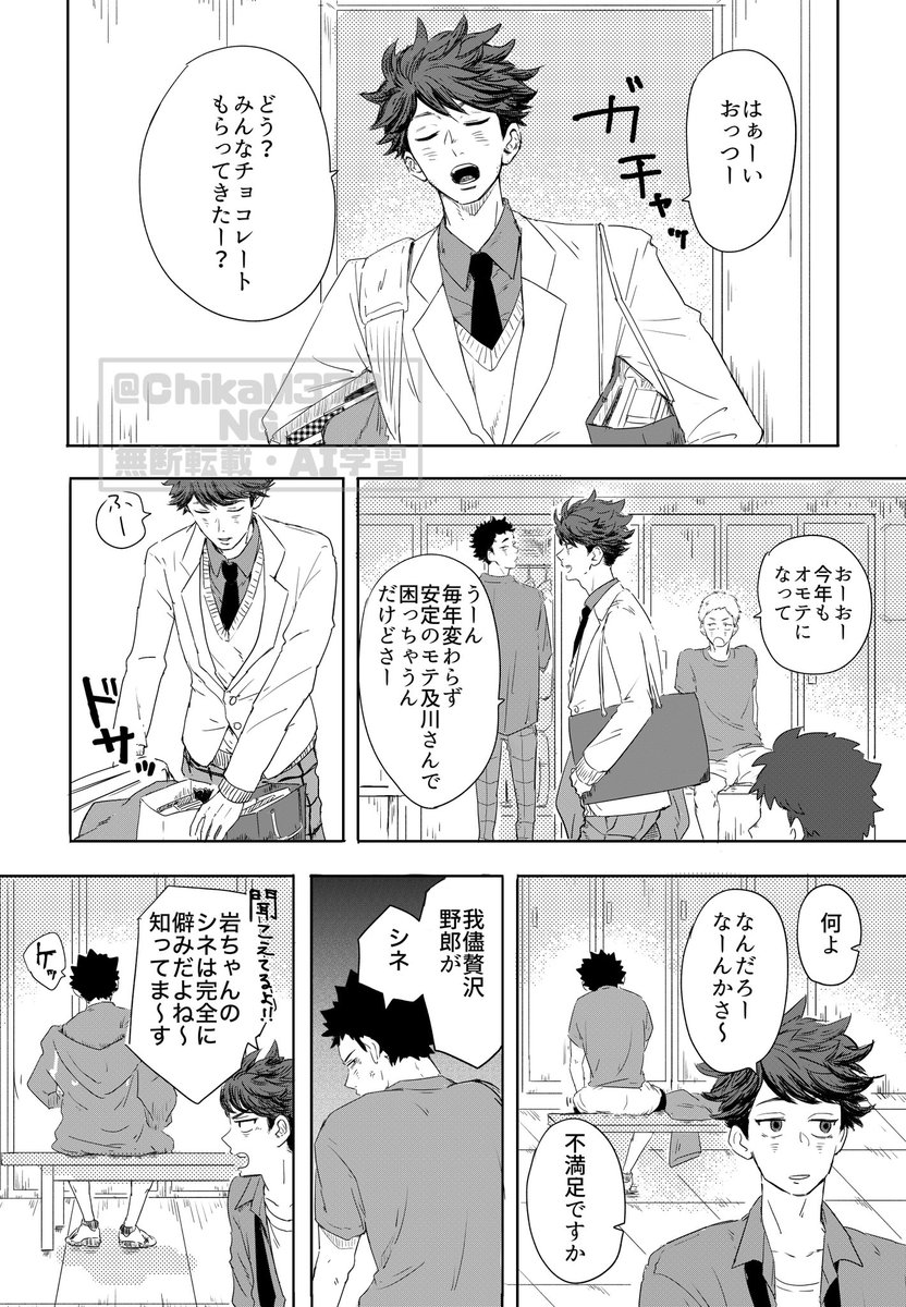 ChikaM373's tweet photo. ばれんたいんの及岩ちゃ　
‥間に合ったは良いがヌルすぎた😂（1/4） https://t.co/kKB1oH3gz0