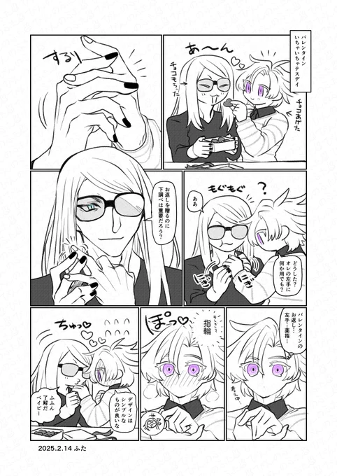 お題「チョコレート」「あげる/もらう」をお借りしました
 #tsdy版ドロライ 