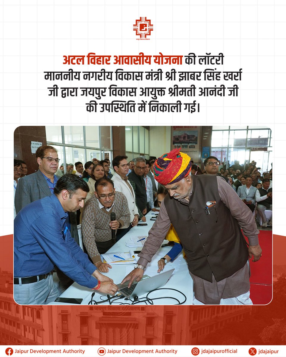 jdajaipur's tweet image. अटल विहार आवासीय योजना की लॉटरी माननीय नगरीय विकास मंत्री श्री झाबर सिंह खर्रा जी द्वारा जयपुर विकास आयुक्त श्रीमती आनंदी जी की उपस्थिति में निकाली गई।

#JaipurDevelopmentAuthority