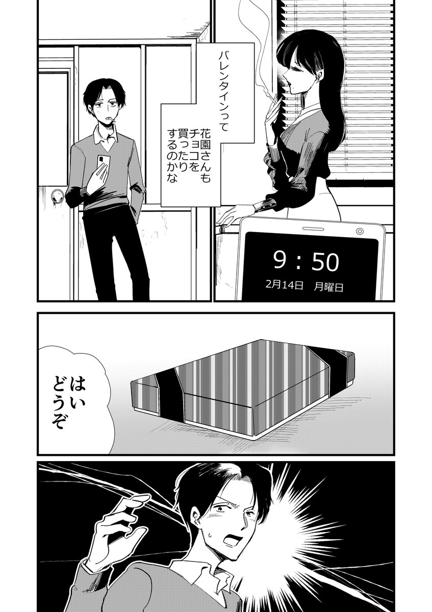 花園さんとバレンタインデー(1/5) 