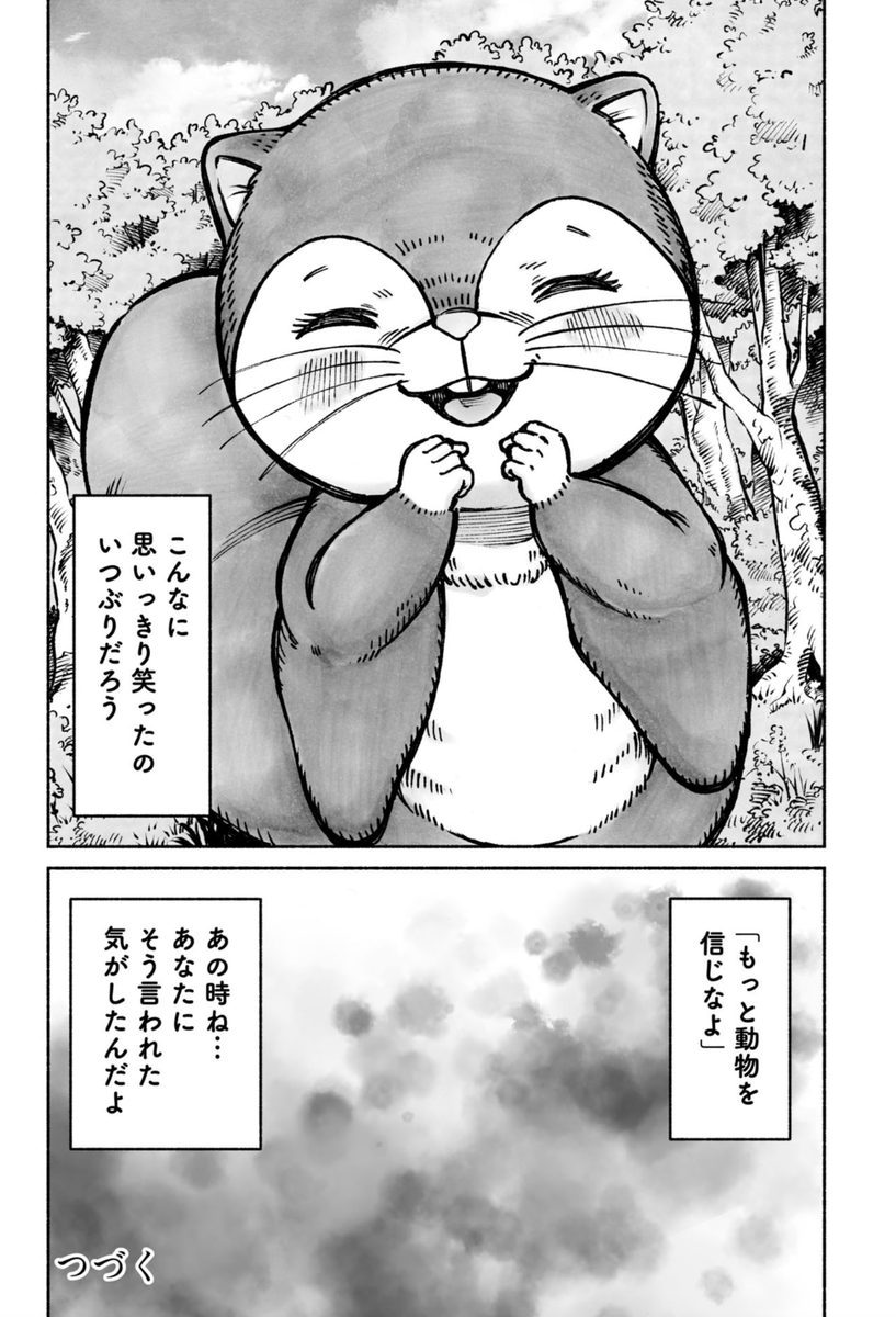 \あなたも私も動物だから/ 
1〜3話まで無料公開中❤️

辛い時に笑顔をくれる
運命の相手はすぐ側にーー…

https://t.co/m1oe7zBTo4 
