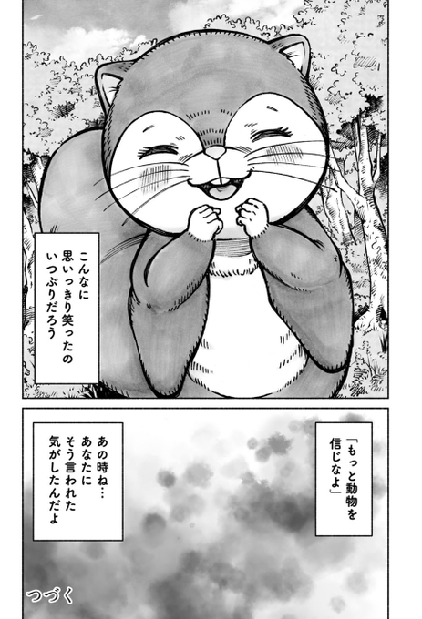 あなたも私も動物だから／ 1〜3話まで無料公開中❤️ 辛い時に笑顔