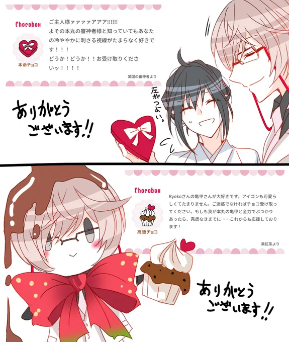 チョコ箱ご返信④! 