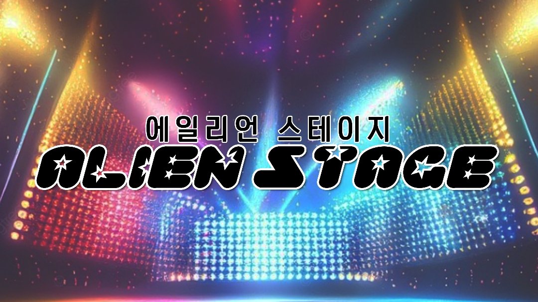 #RT #에일리언스테이지
#에이스테 집사 카페 수요조사

RT와 팔로우 일정 이상시
개최가 예정에서 확정으로 변경됩니다.
 
🛸

#인용 이나 푸슝으로 어떤분이 어떤 캐릭터로 컨택을 하면 좋을지 의견 남겨주세요💌

외계인의 시점이 된 여러분을 기다리겠습니다.