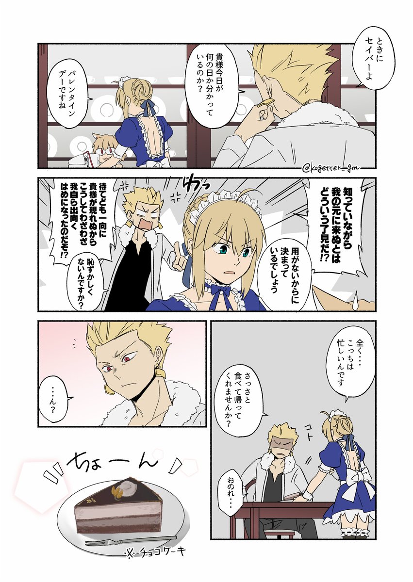 バレンタインde金剣※再掲 