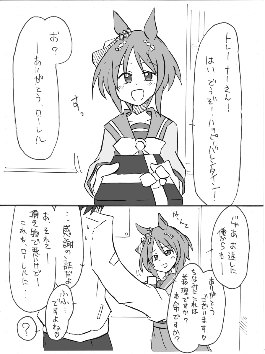 おまとめバレンタインローレル 