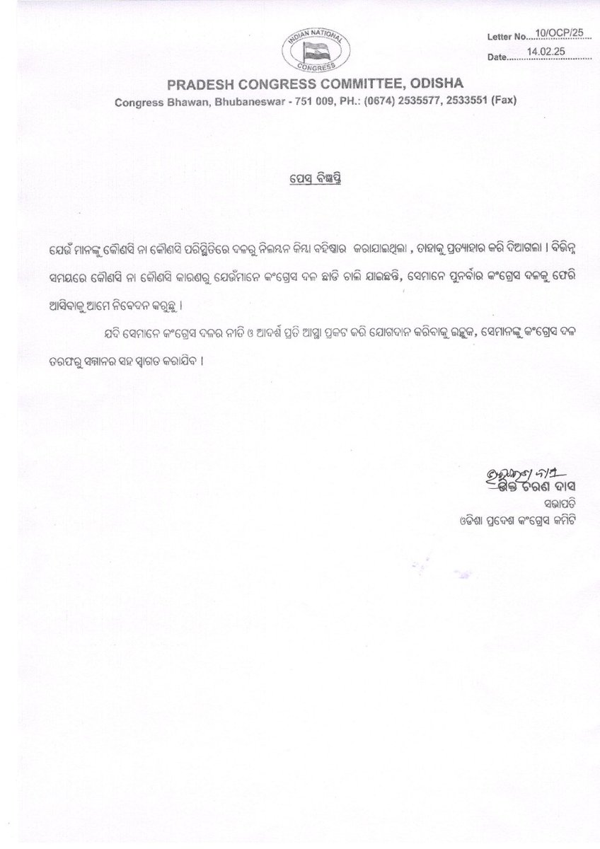 AmiyaPandav's tweet photo. କଂଗ୍ରେସ୍ ଘୋଷଣା କଲା ସର୍ବ କ୍ଷମା ଯୋଜନା https://t.co/VSvM96V8y4
