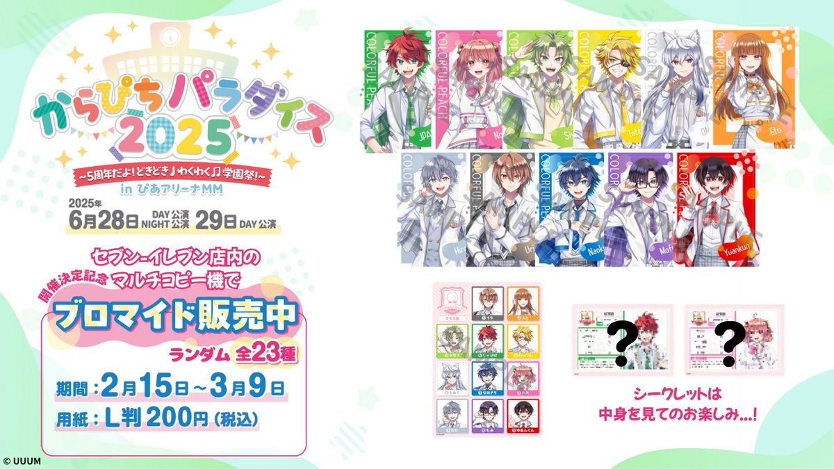 からぴちパラダイス　ブロマイド カラフルピーチ パラぴち からぴちパラダイス2025 ブロマイド フォト