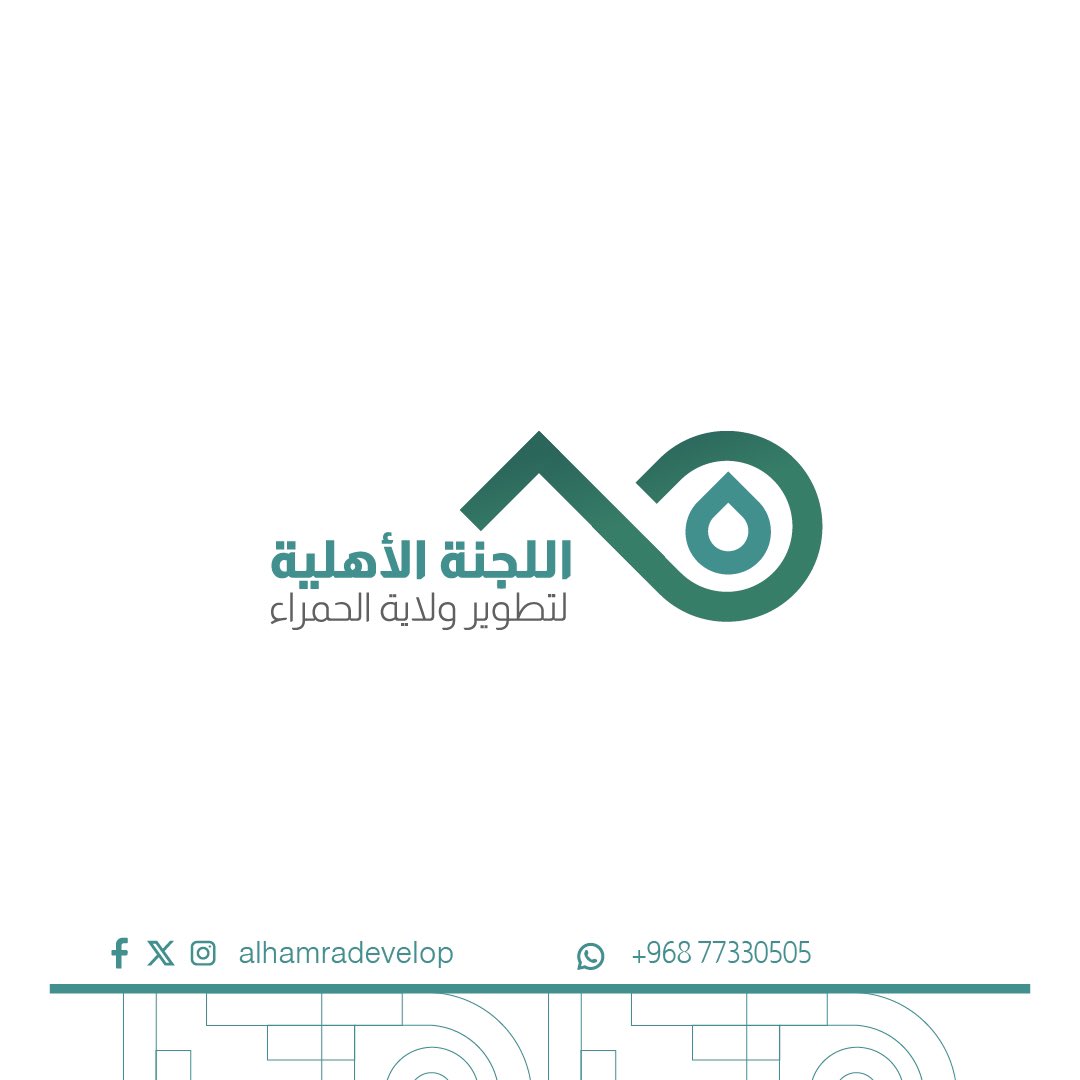 alhamradevelop's tweet photo. تدشين الهوية البصرية للجنة الأهلية لتطوير ولاية الحمراء الذي يعكس رؤيتها الطموحة ومساعيها الريادية نحو مستقبل مزدهر للولاية

#ولاية_الحمراء https://t.co/nzAwrwsElw