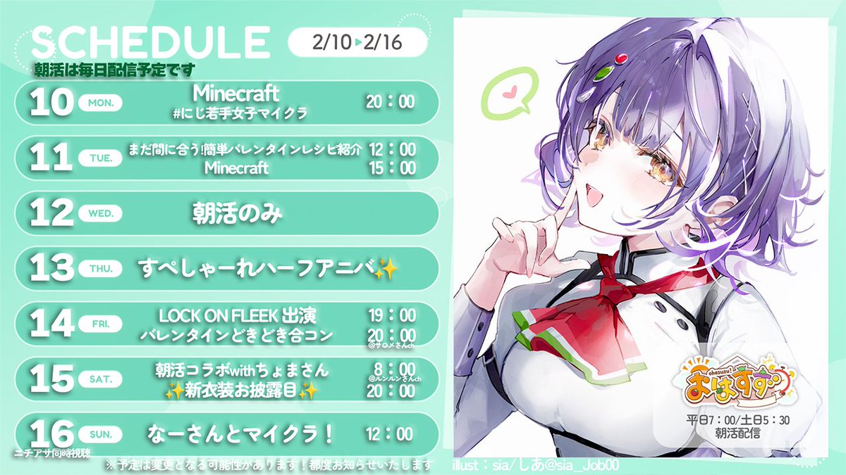 🥗予定表更新＆変更しました🥗 2025/2/10～16までの予定表を更新しま