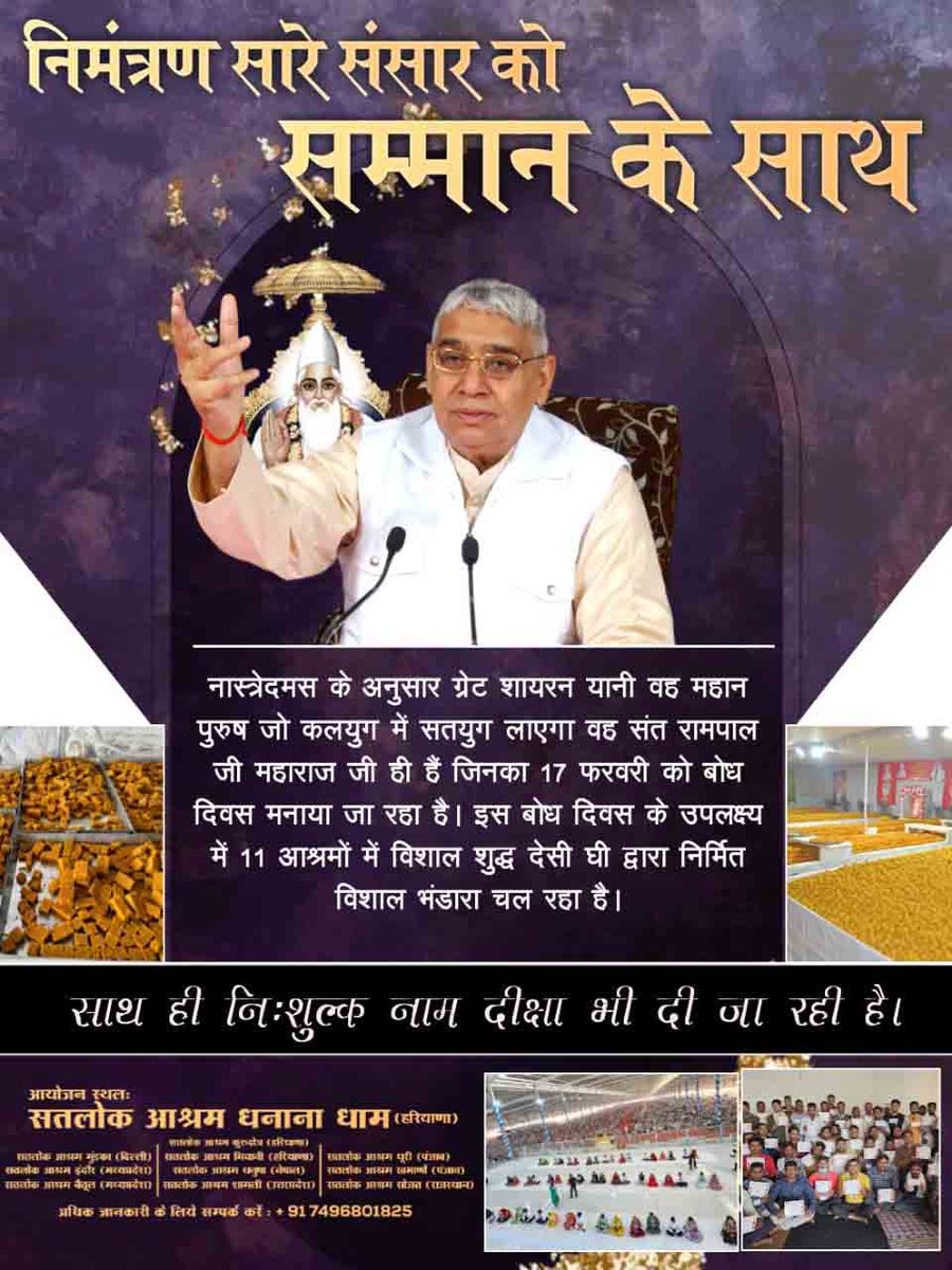 SARA559977's tweet photo. #WarmInvitation_ToTheWorld #bhandara
 #SantRampalJiMaharaj
#17Feb_SantRampalJi_BodhDiwas
संत रामपाल जी महाराज जी वर्तमान में विश्व में एकमात्र पूर्ण संत हैं जिनके अध्यात्मिक ज्ञान से पूरे विश्व में शांति   होगी। https://t.co/fykrCkQb9t