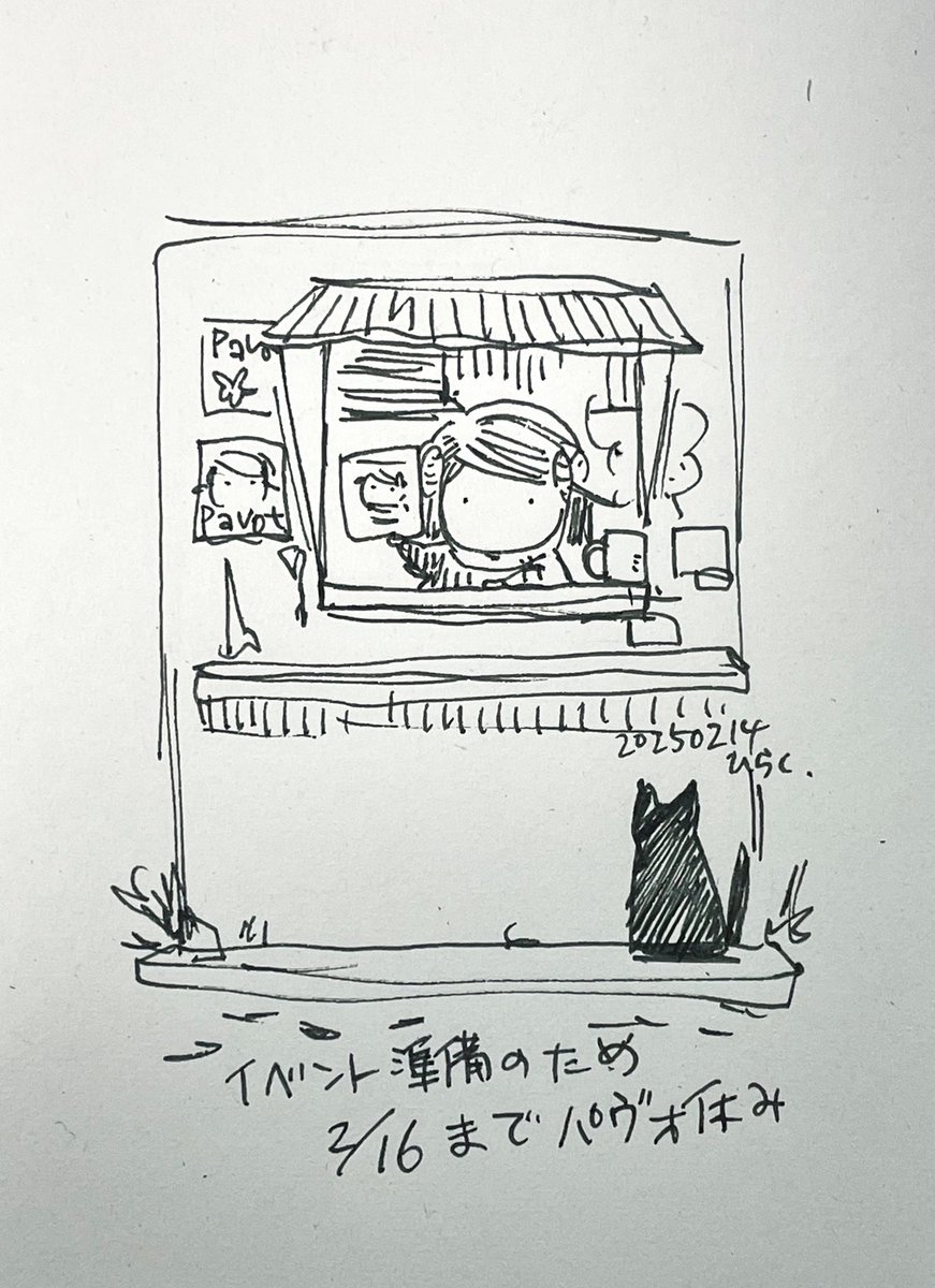 #パヴォ休み 
イベント準備のため2/16までパヴォ休み。I will be closed until February 16th to prepare for the event. 