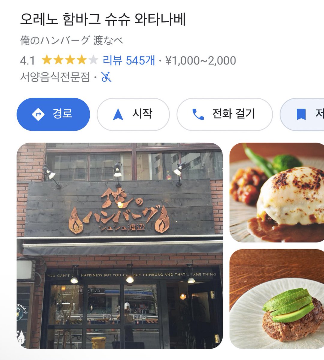 bulzurii's tweet photo. 얘들아 내가 해냈어
영케이 함바그 집 여기인듯 https://t.co/soLFWejZkg